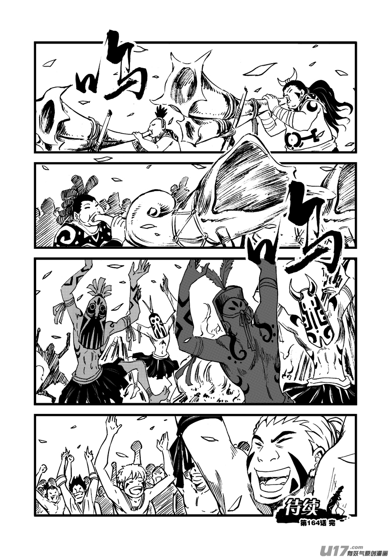 第164话 禅让-第168话