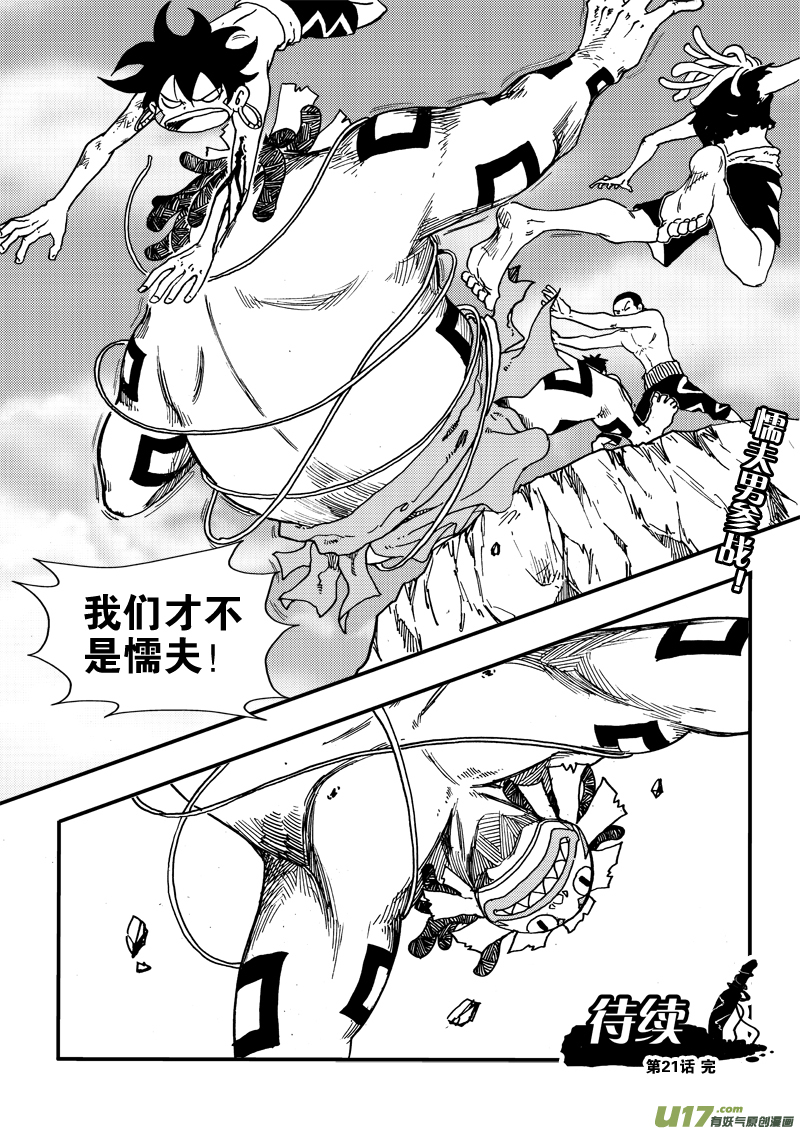 第二十一话 不是懦夫-第22话