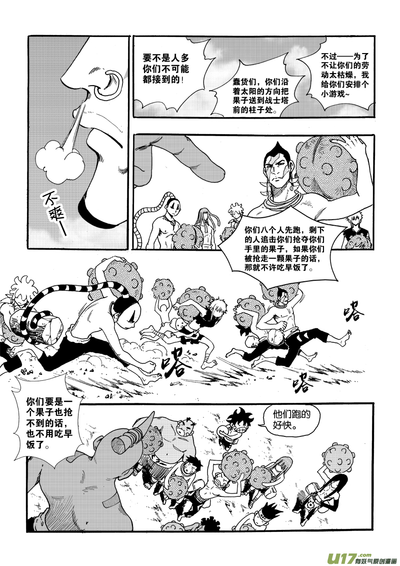 第二十五话 游戏&times;游戏&times;虫子-第26话