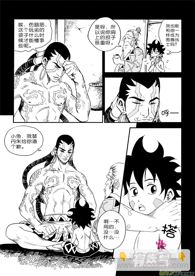 第二十九话 羲和-第30话