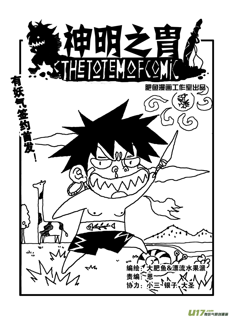 第四话 吹破的牛皮-第4话