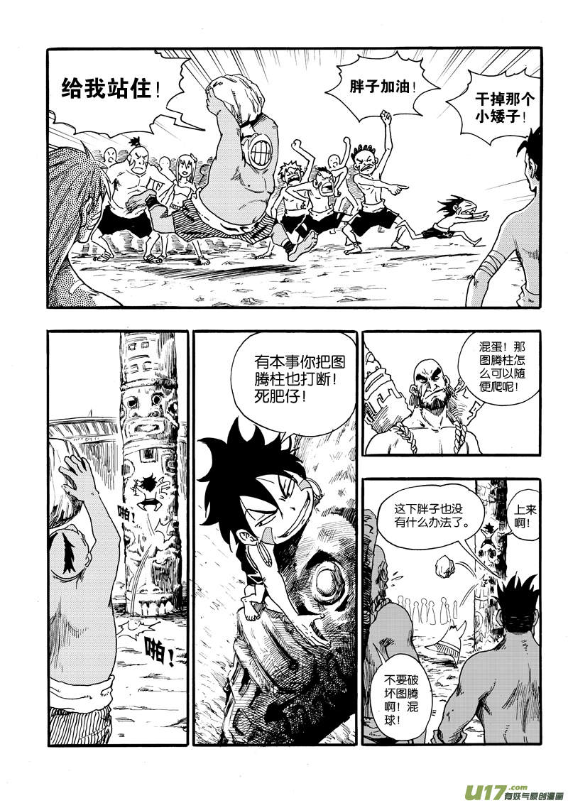 第四话 吹破的牛皮-第4话