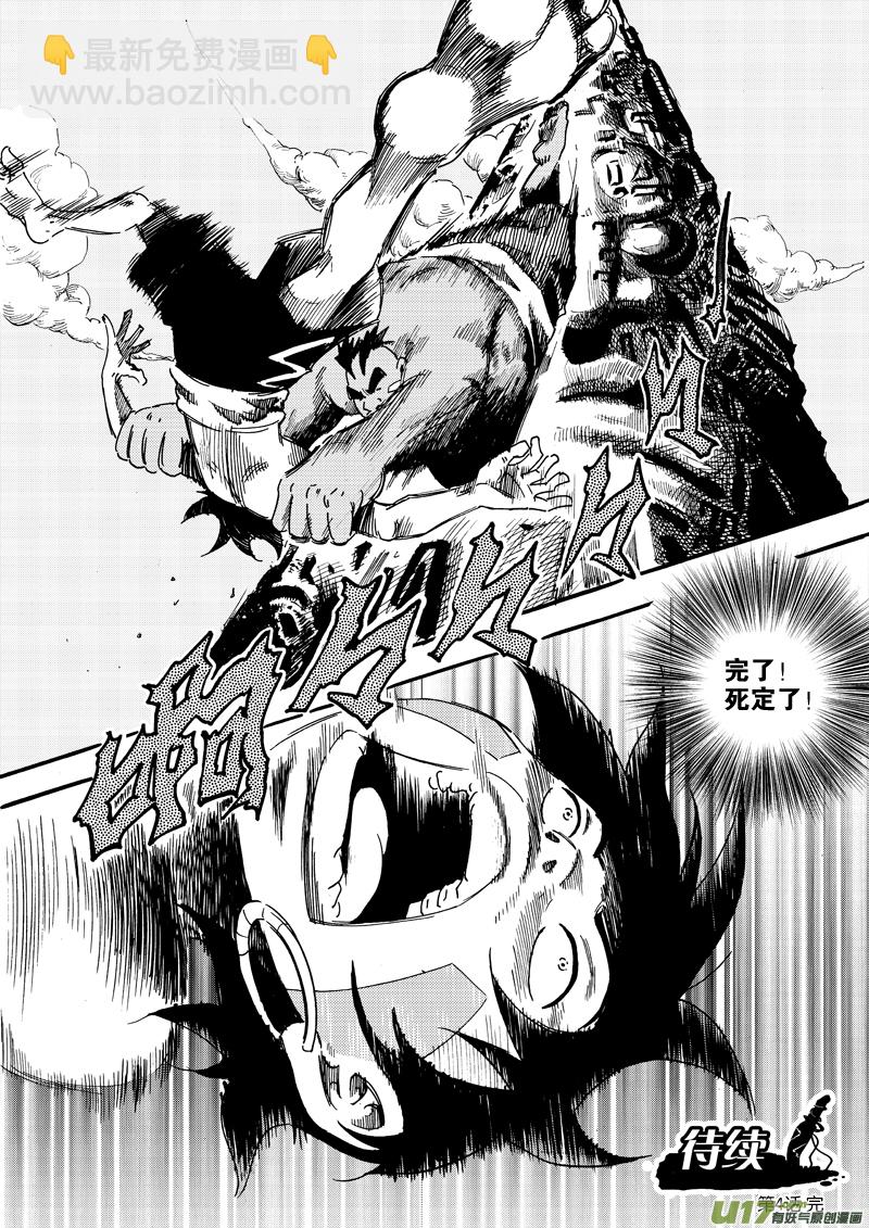 第四话 吹破的牛皮-第4话