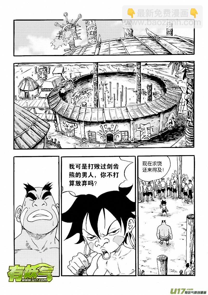 第四话 吹破的牛皮-第4话