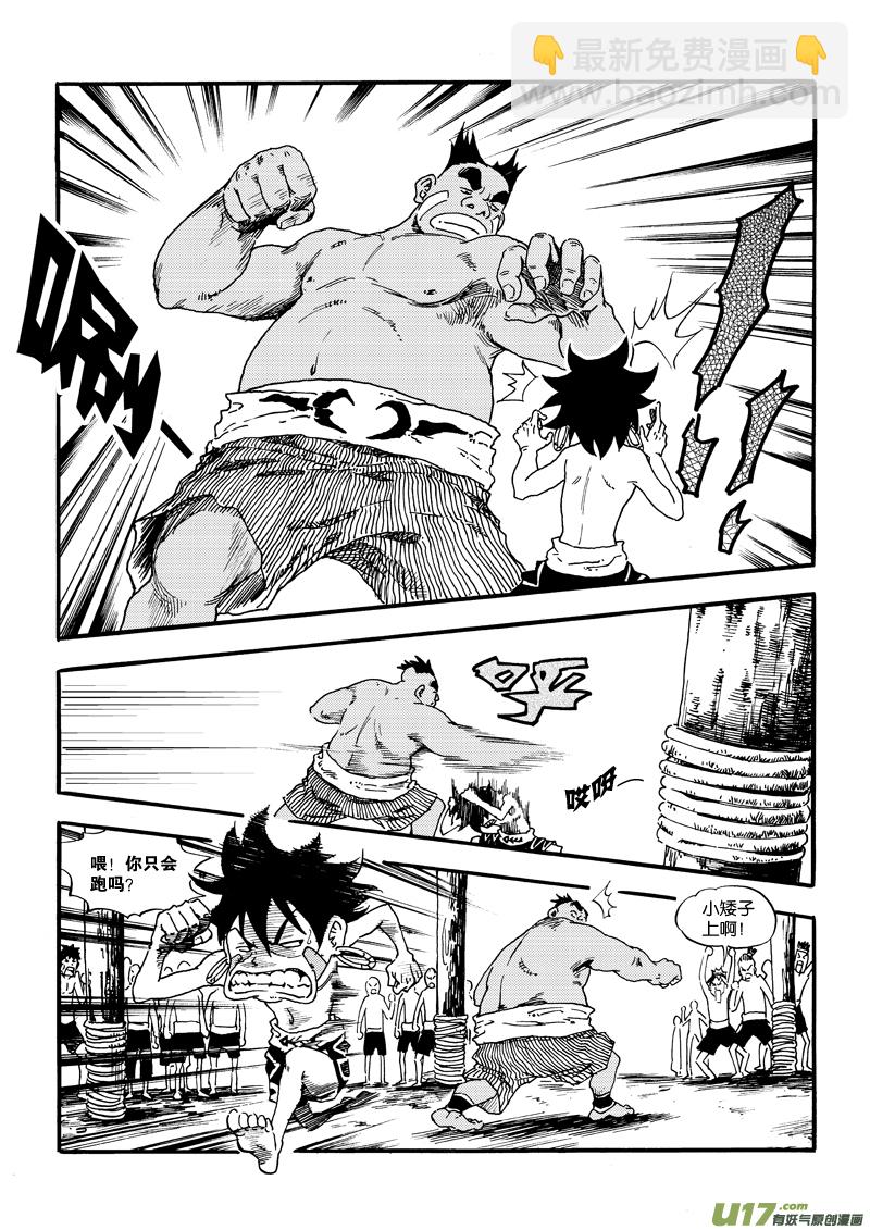 第四话 吹破的牛皮-第4话