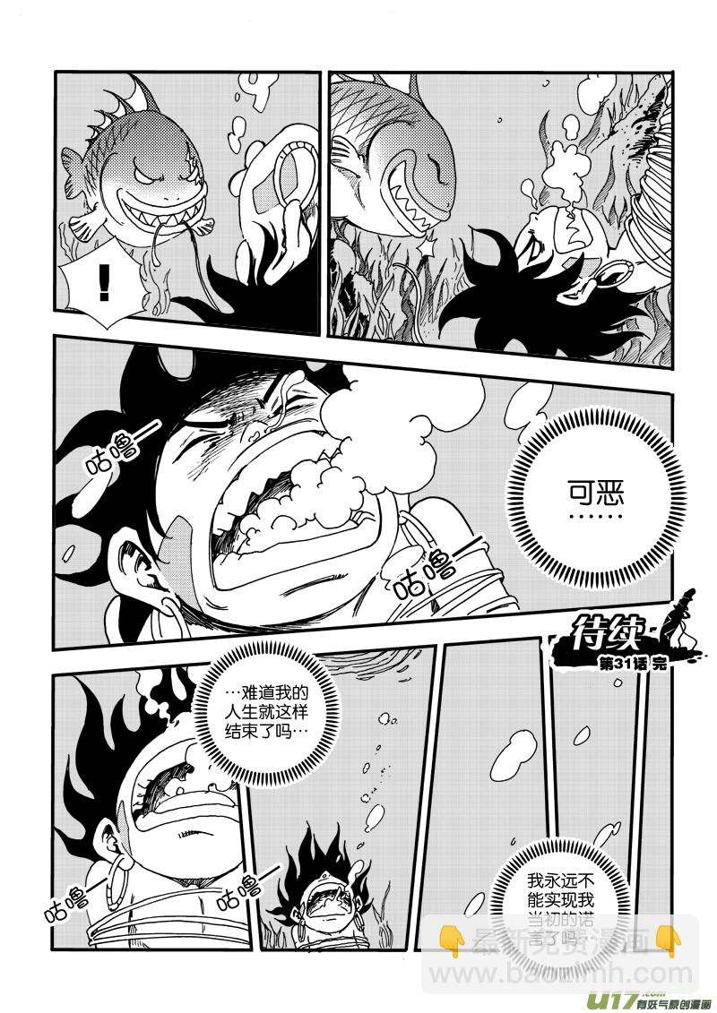 第三十一话 打猎去-第32话