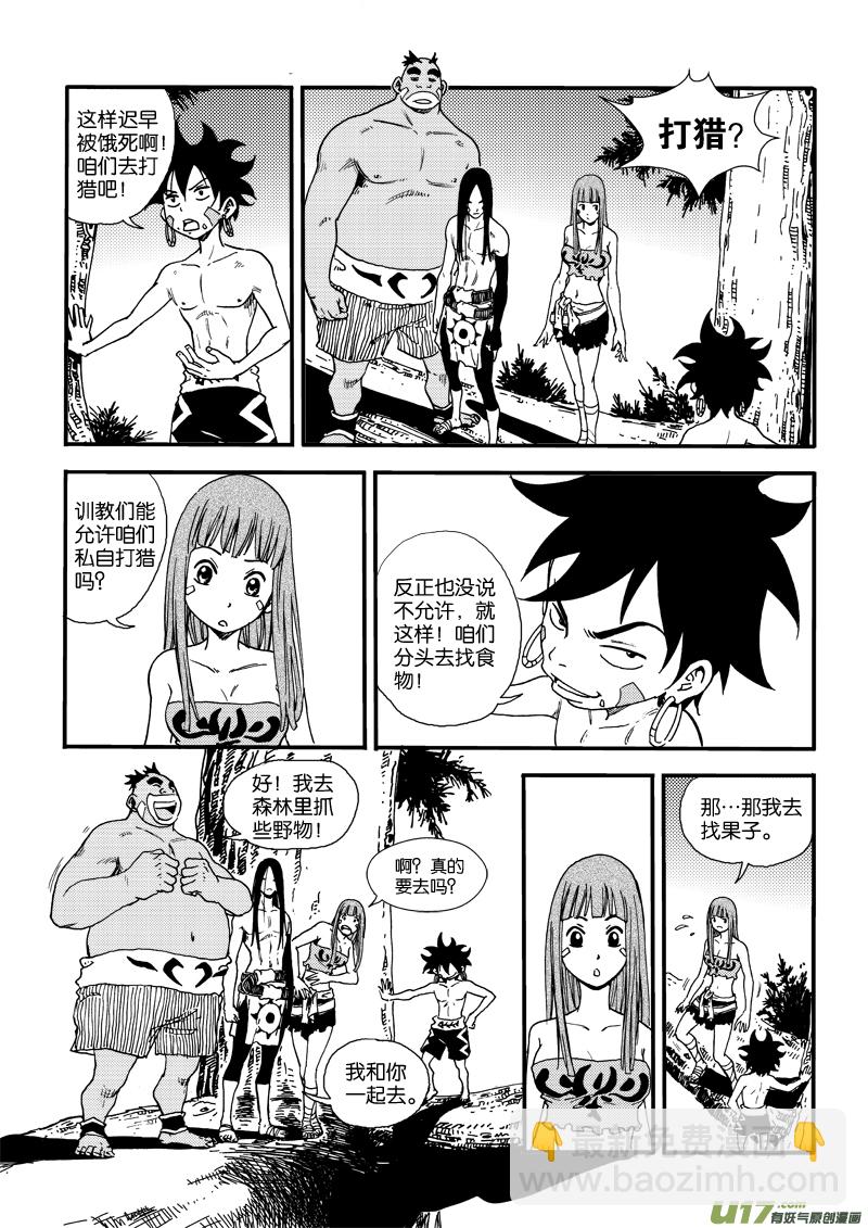 第三十一话 打猎去-第32话