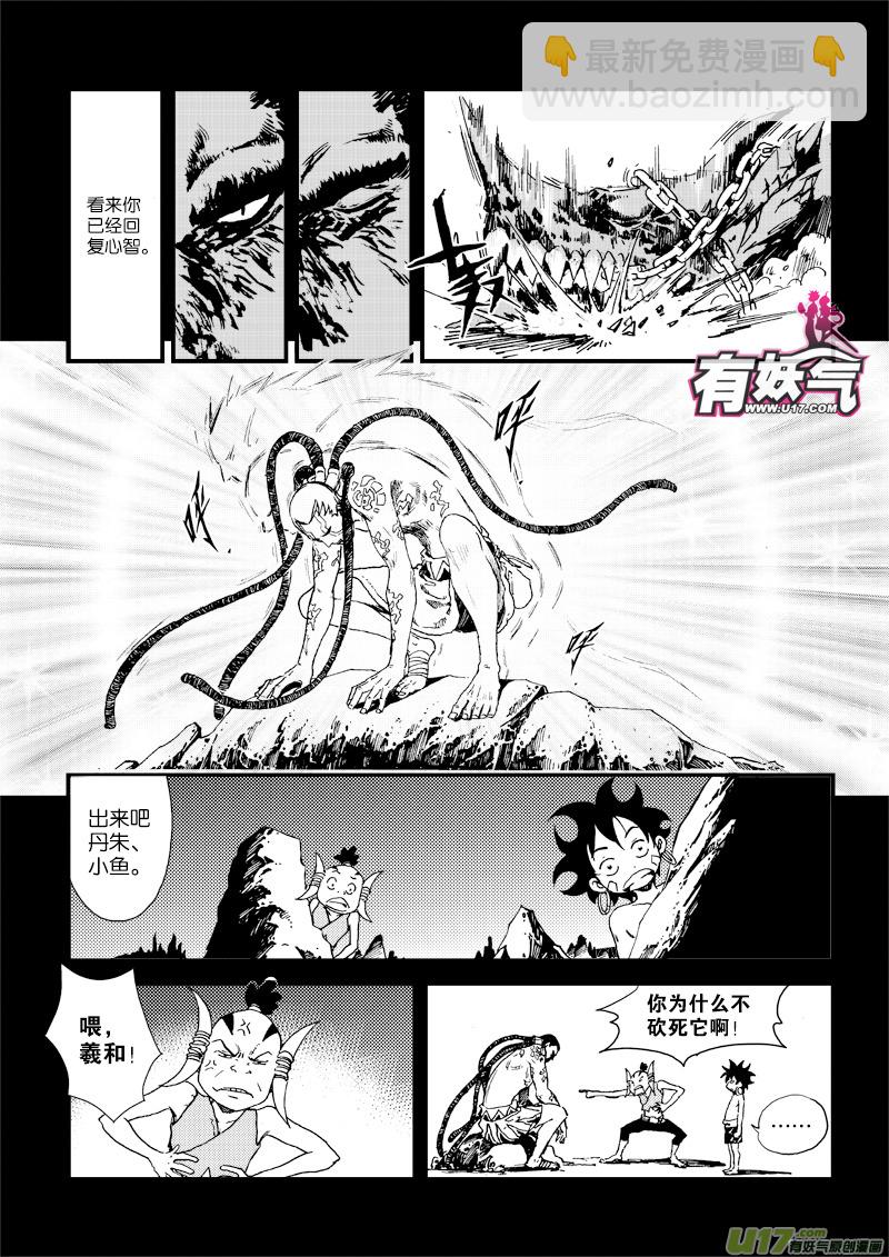 第三十三话 凰-第34话