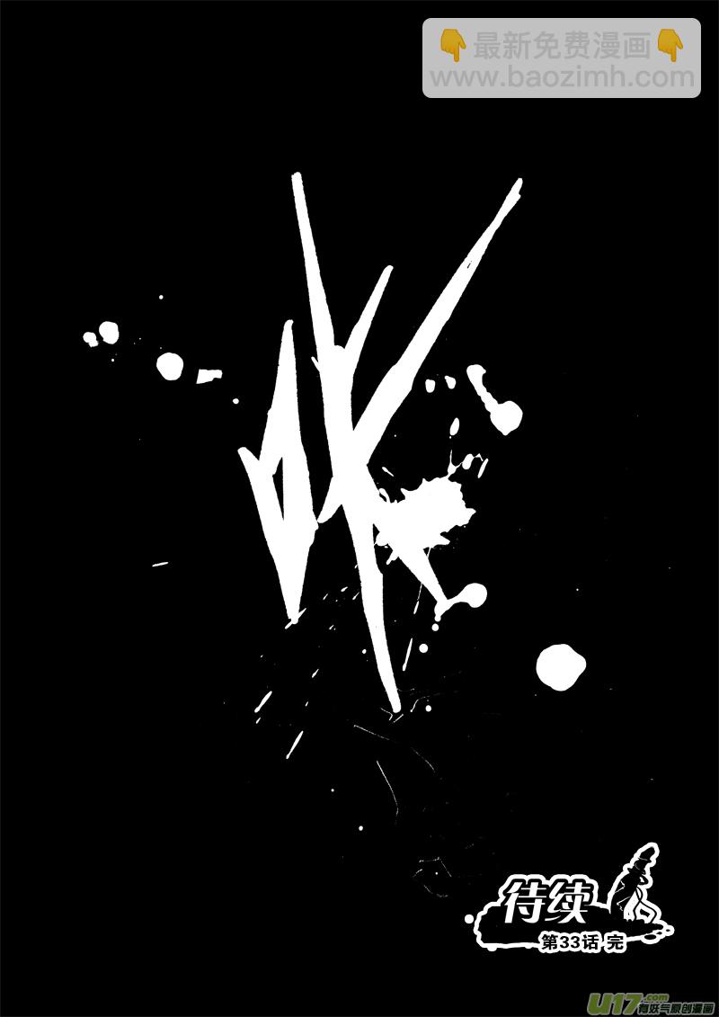 第三十三话 凰-第34话