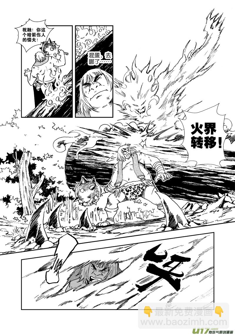 第三十八话 地与火-第40话