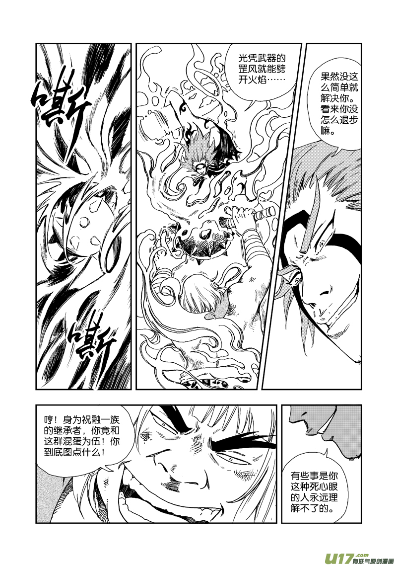 第三十八话 地与火-第40话