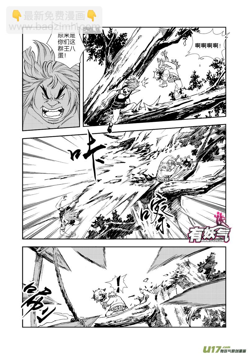 第三十八话 地与火-第40话