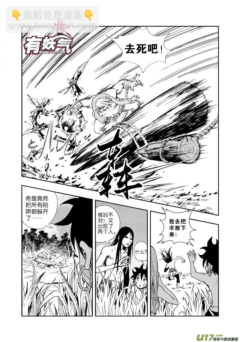 第三十八话 地与火-第40话