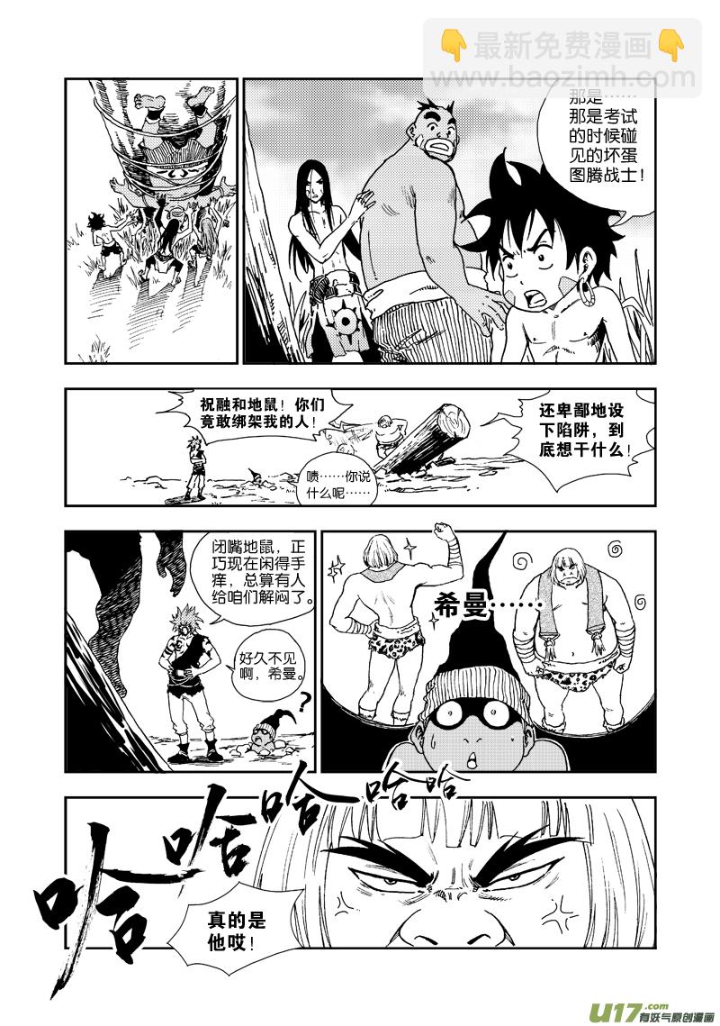 第三十八话 地与火-第40话