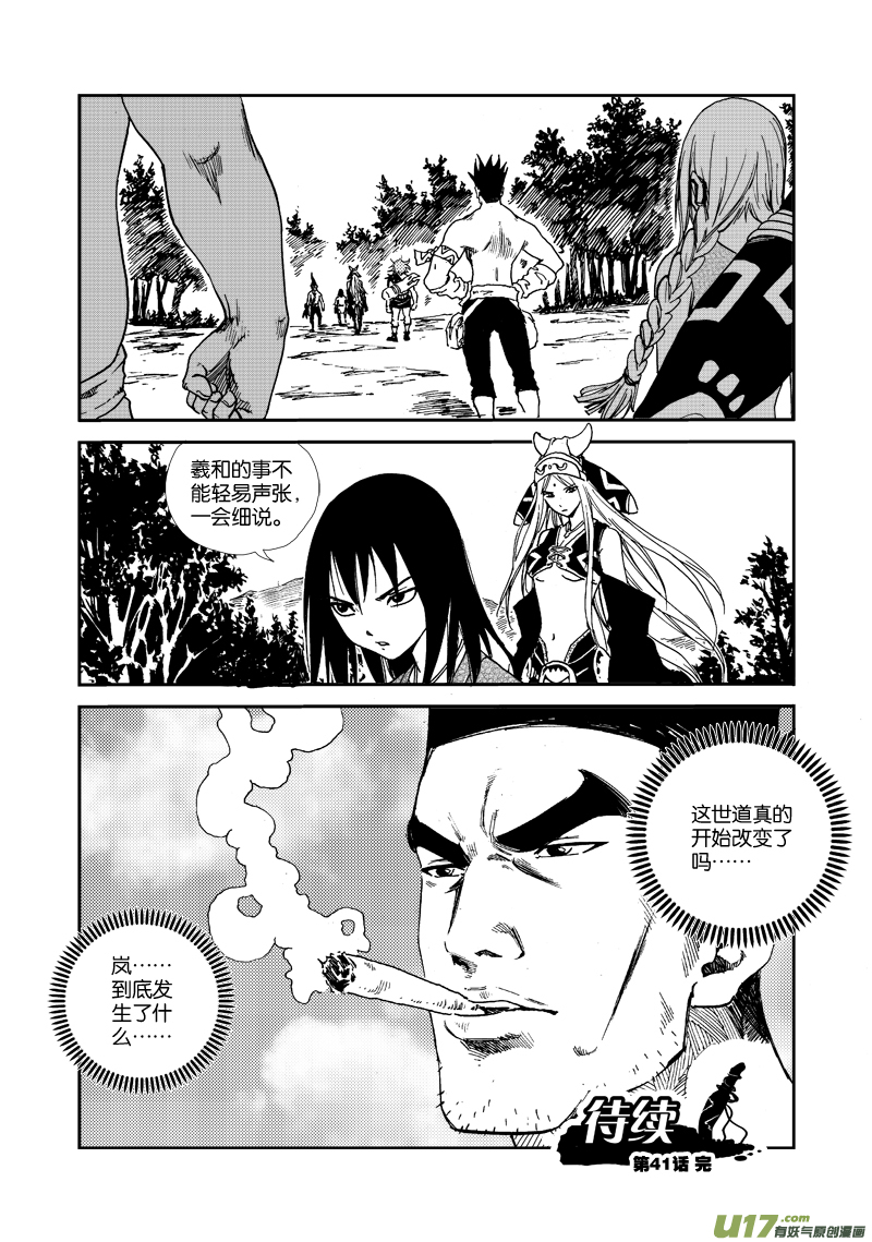 第四十一话 另有隐情-第44话