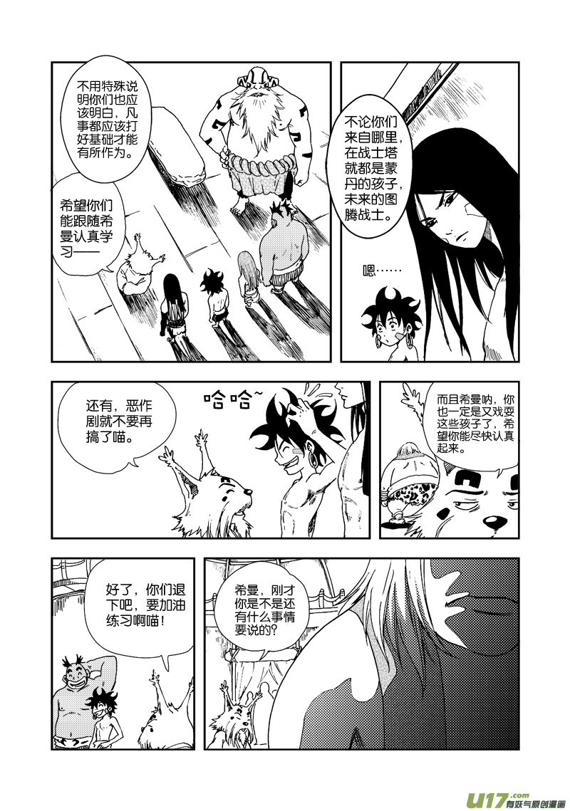 第四十一话 另有隐情-第44话