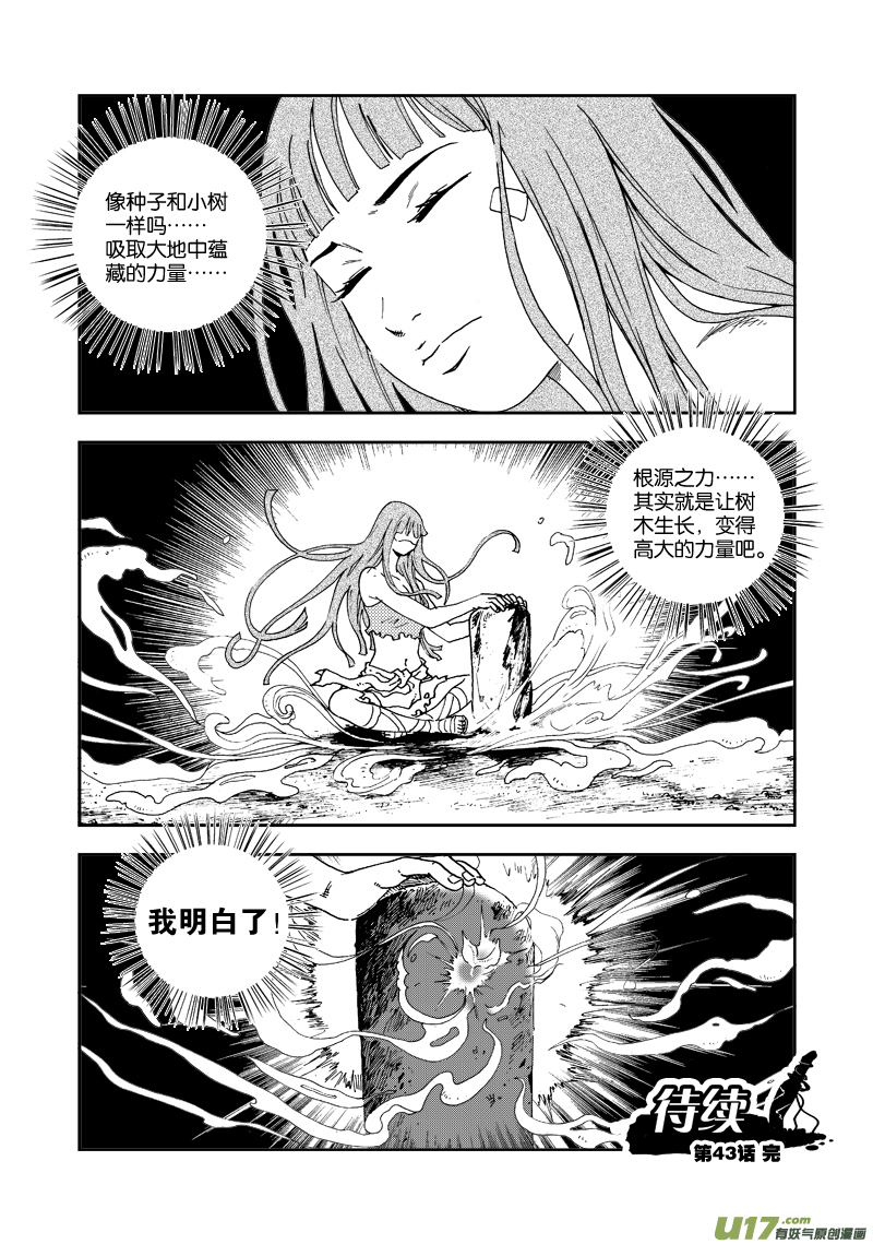 第四十三话 种子-第46话