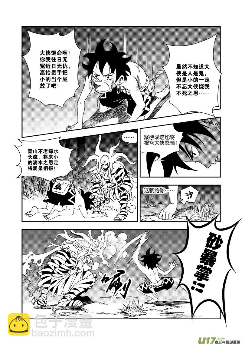 第四十五话 小鱼丢了？-第48话