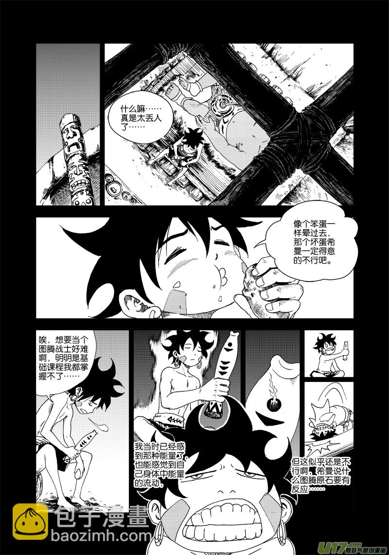 第四十五话 小鱼丢了？-第48话