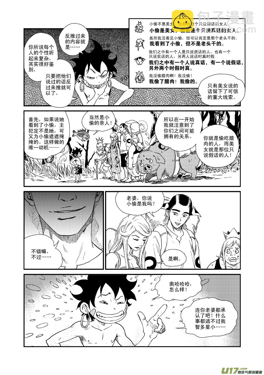 第五十三话 我是小菊~-第56话