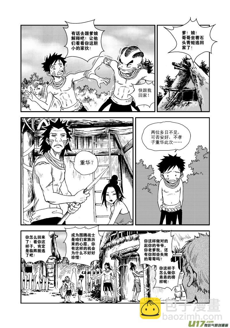 第五十七话 重华-第60话