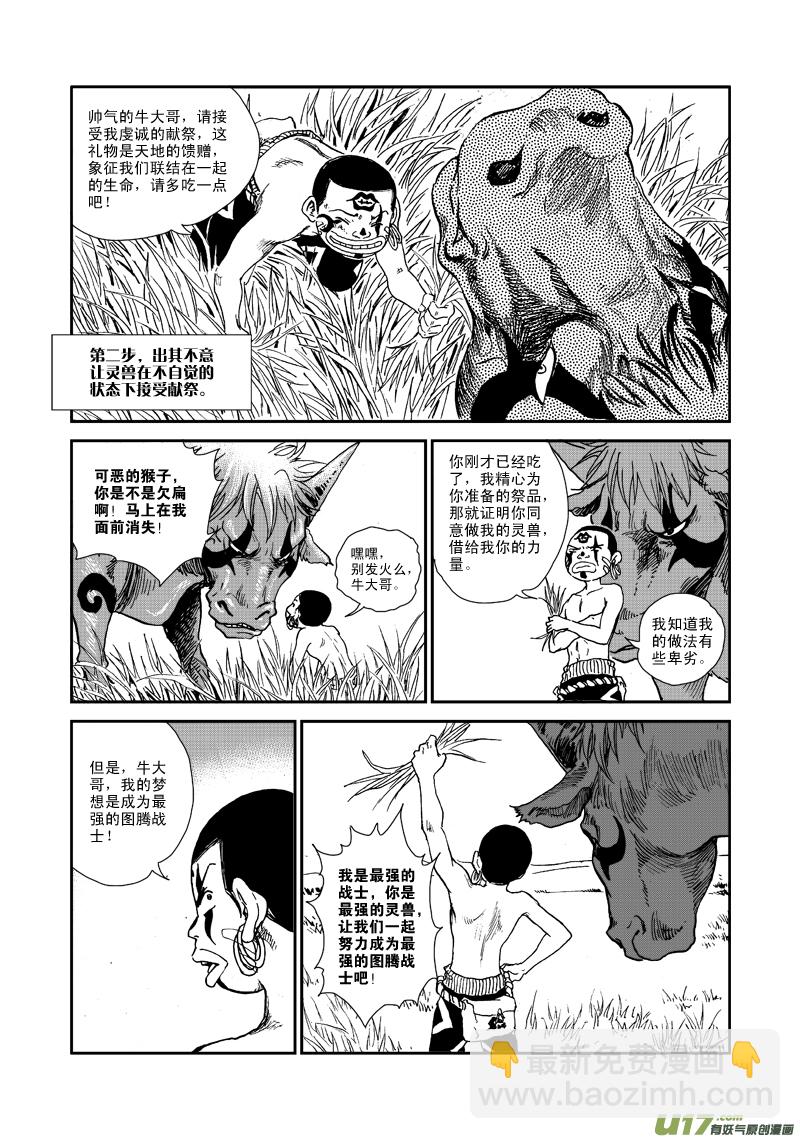 第五十九话 灵兽大作战！-第62话