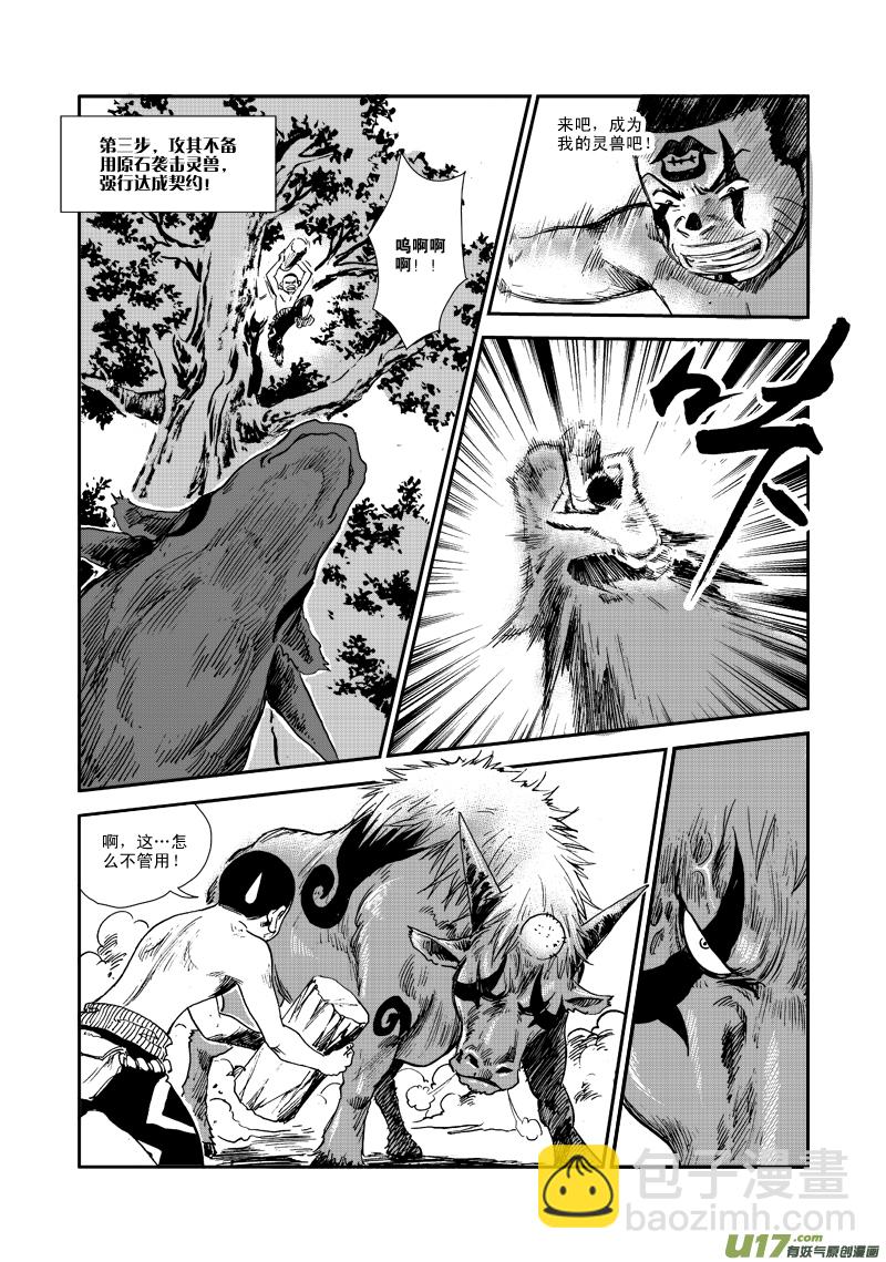 第五十九话 灵兽大作战！-第62话