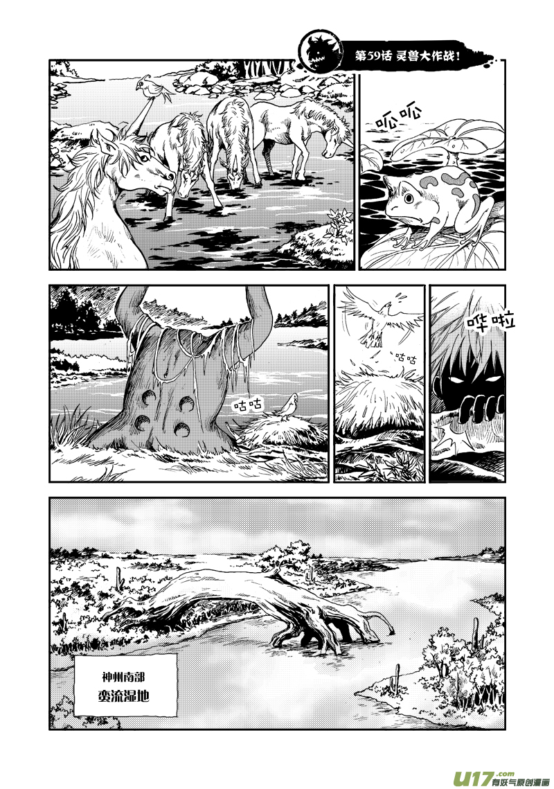 第五十九话 灵兽大作战！-第62话