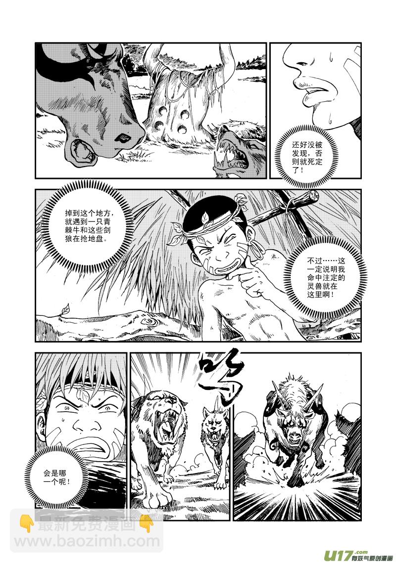 第五十九话 灵兽大作战！-第62话