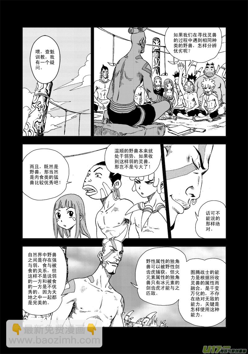 第五十九话 灵兽大作战！-第62话