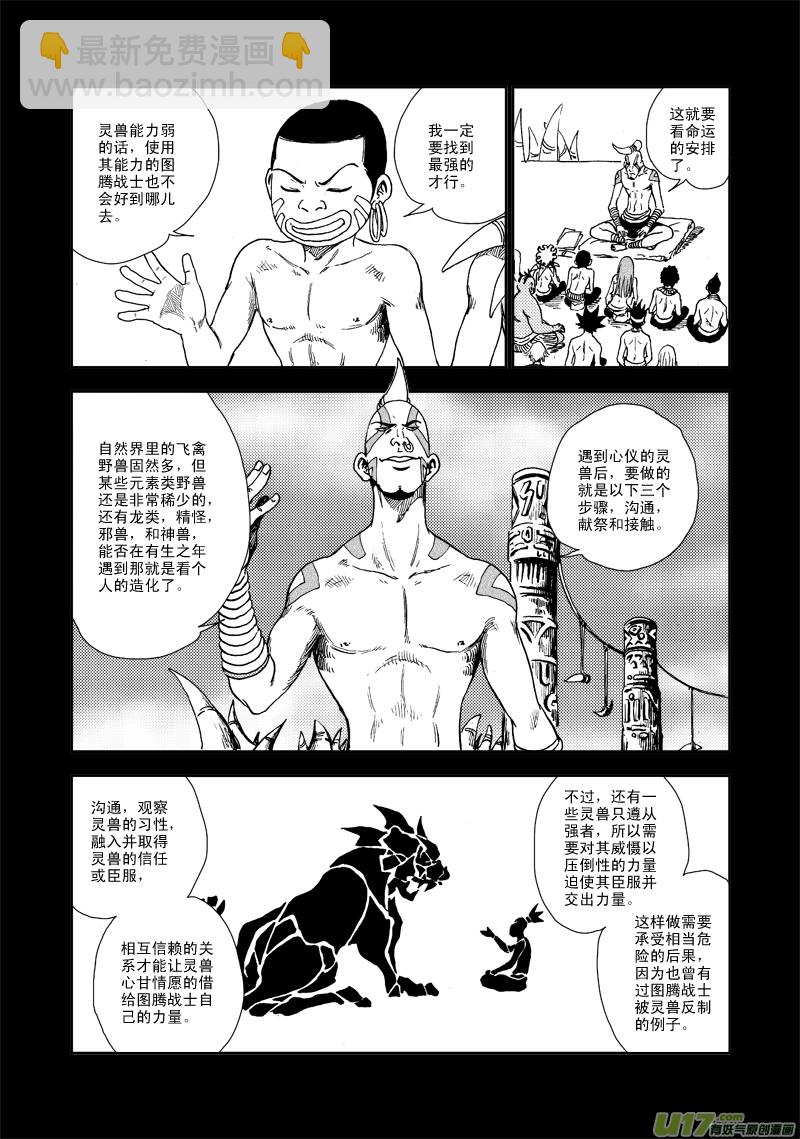 第五十九话 灵兽大作战！-第62话