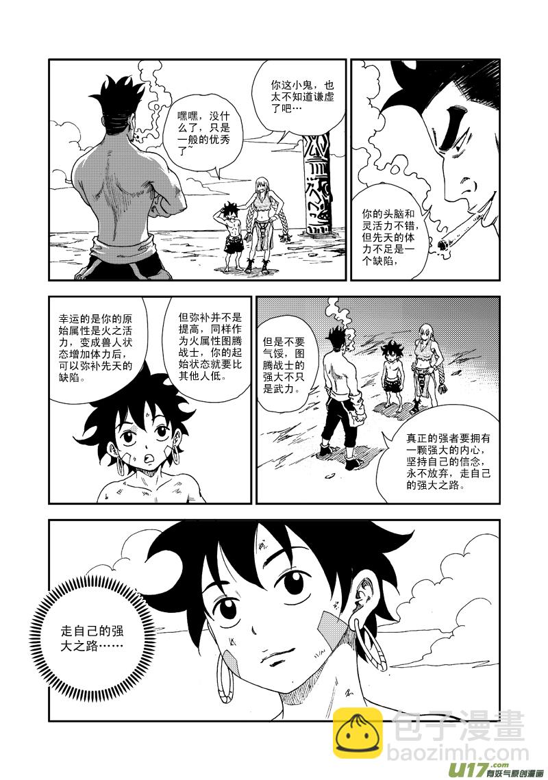 第六十三话 强大之路-第66话