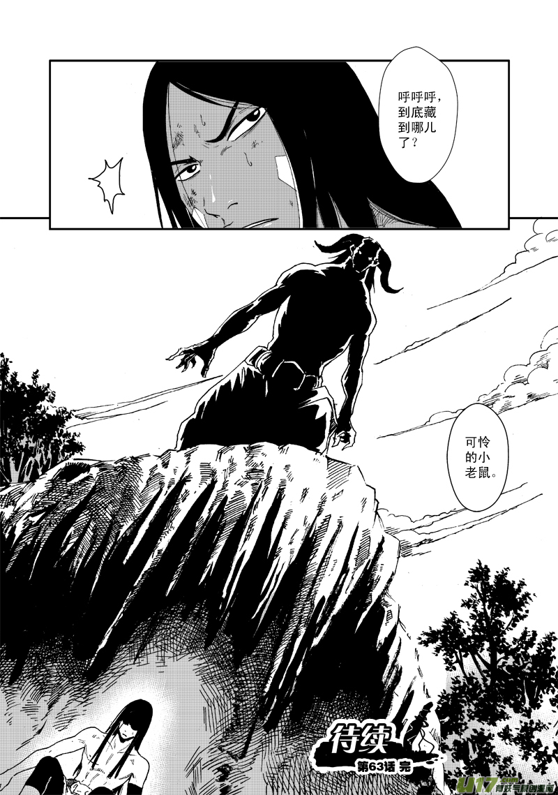 第六十三话 强大之路-第66话