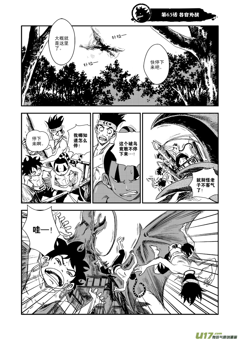 第六十五话 各自为战-第68话