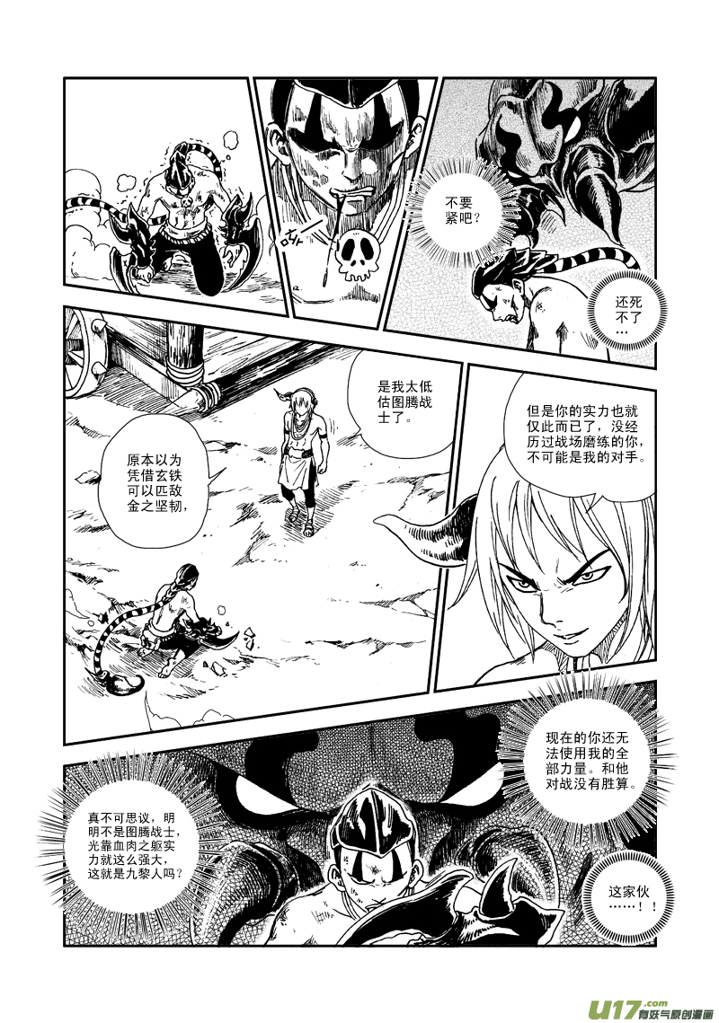 第六十七话 差距-第70话