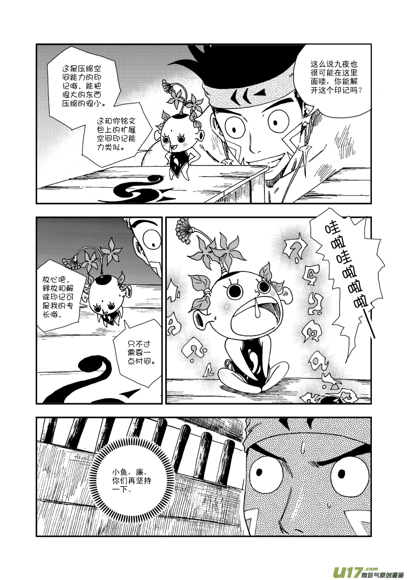 第六十七话 差距-第70话