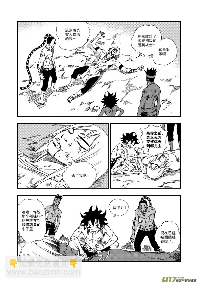 第六十九话 不要杀-第72话