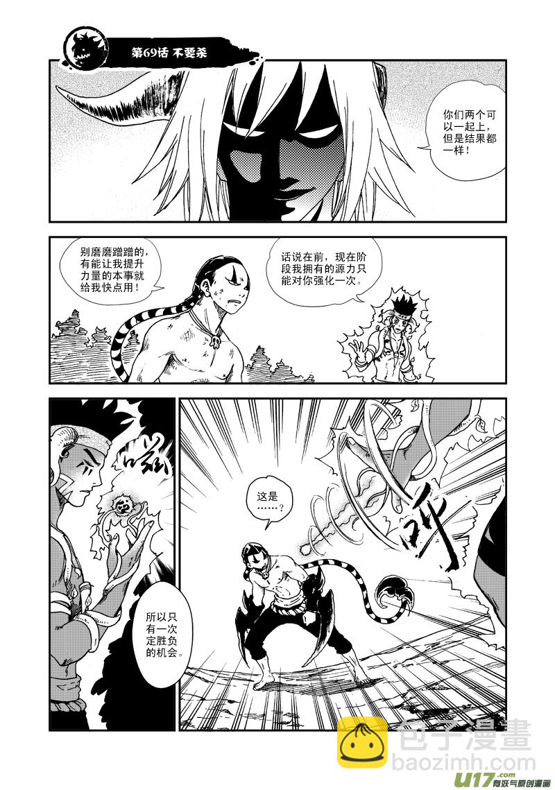 第六十九话 不要杀-第72话