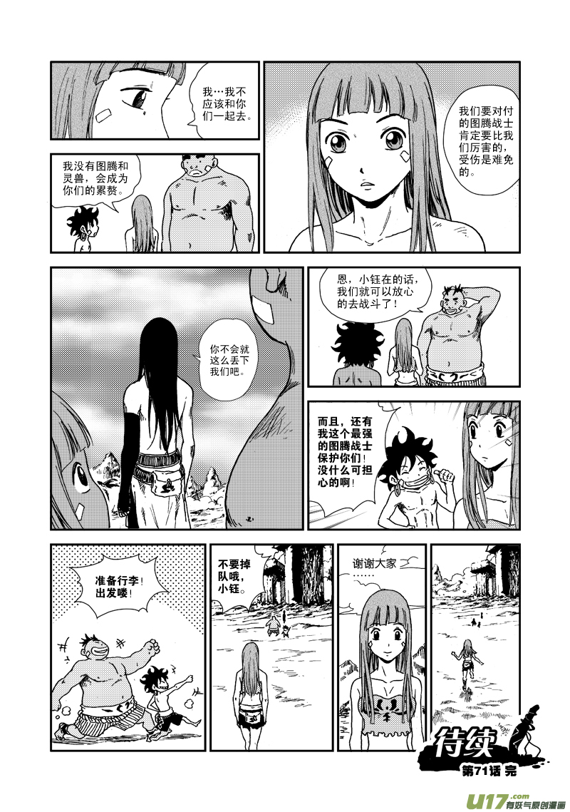 第七十一话 任务-第74话