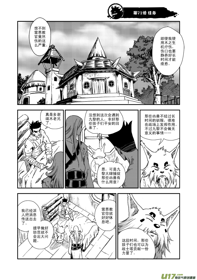 第七十一话 任务-第74话