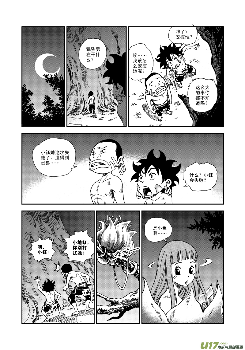 第七十一话 任务-第74话