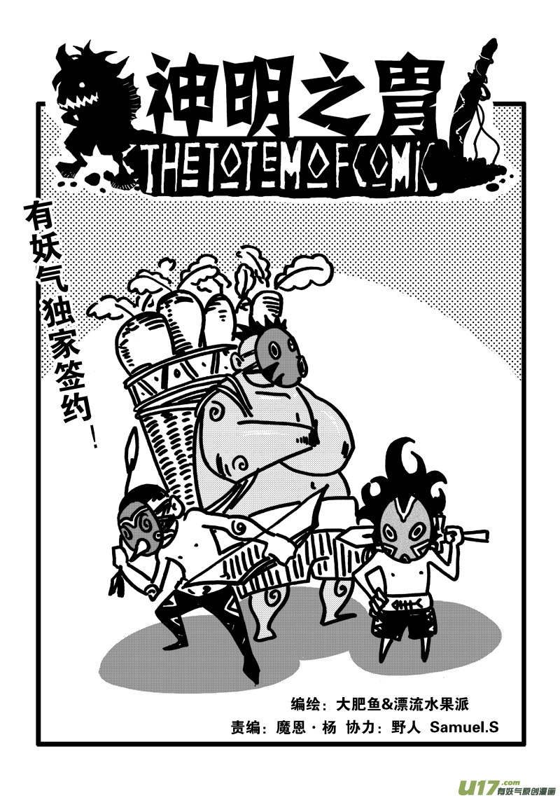 第七十三话 猎物-第76话