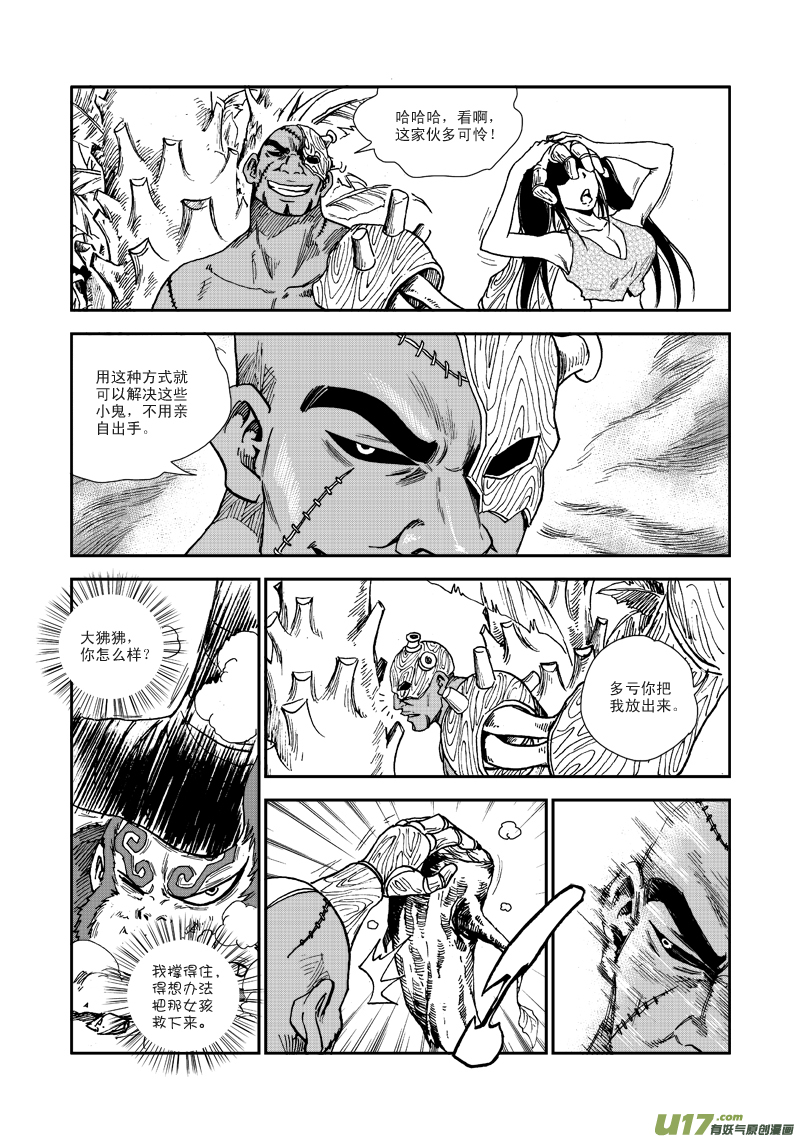 第七十三话 猎物-第76话