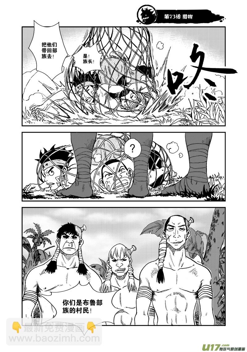 第七十三话 猎物-第76话