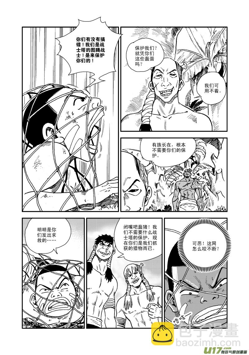 第七十三话 猎物-第76话