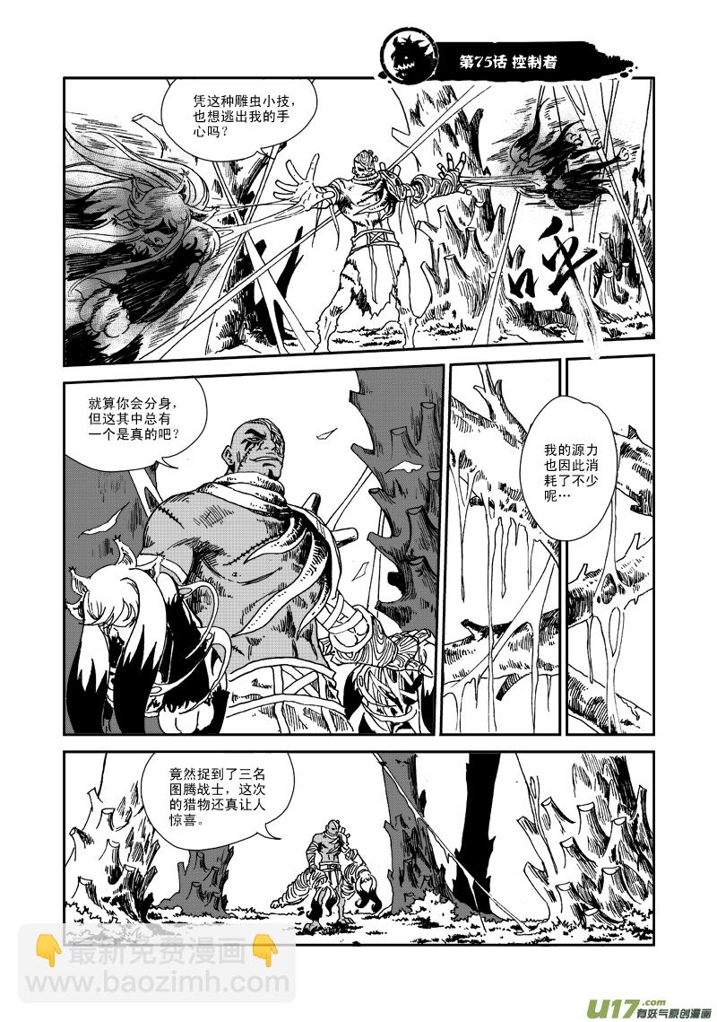 第七十五话 控制者-第78话