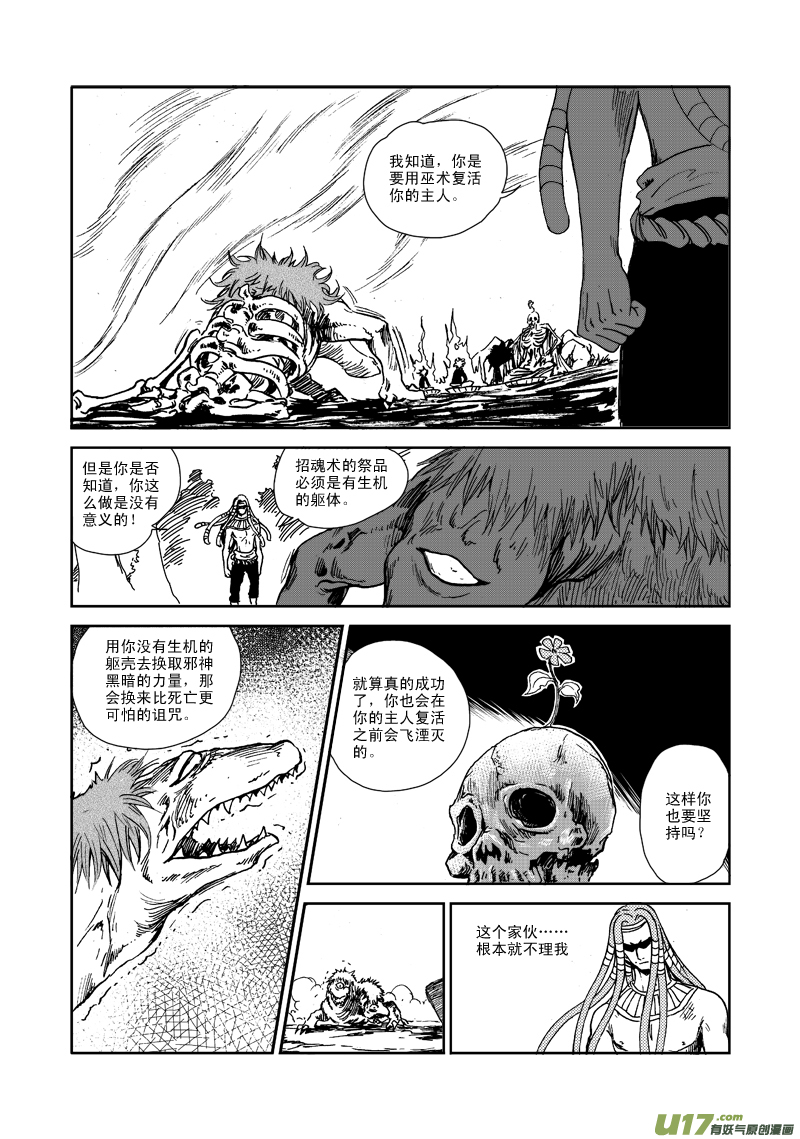 第七十七话 巫术-第80话