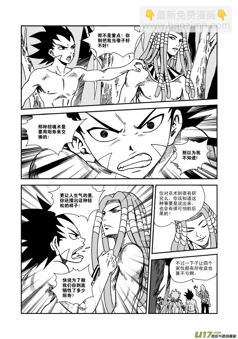 第七十七话 巫术-第80话