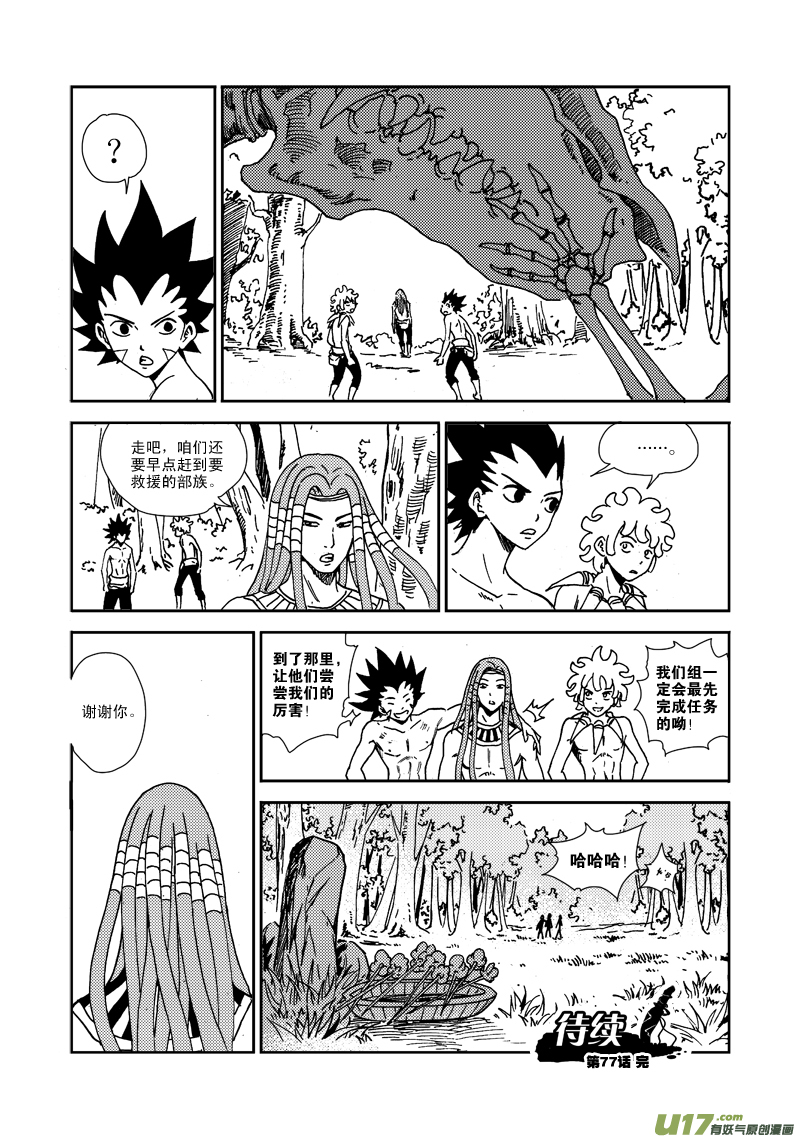 第七十七话 巫术-第80话