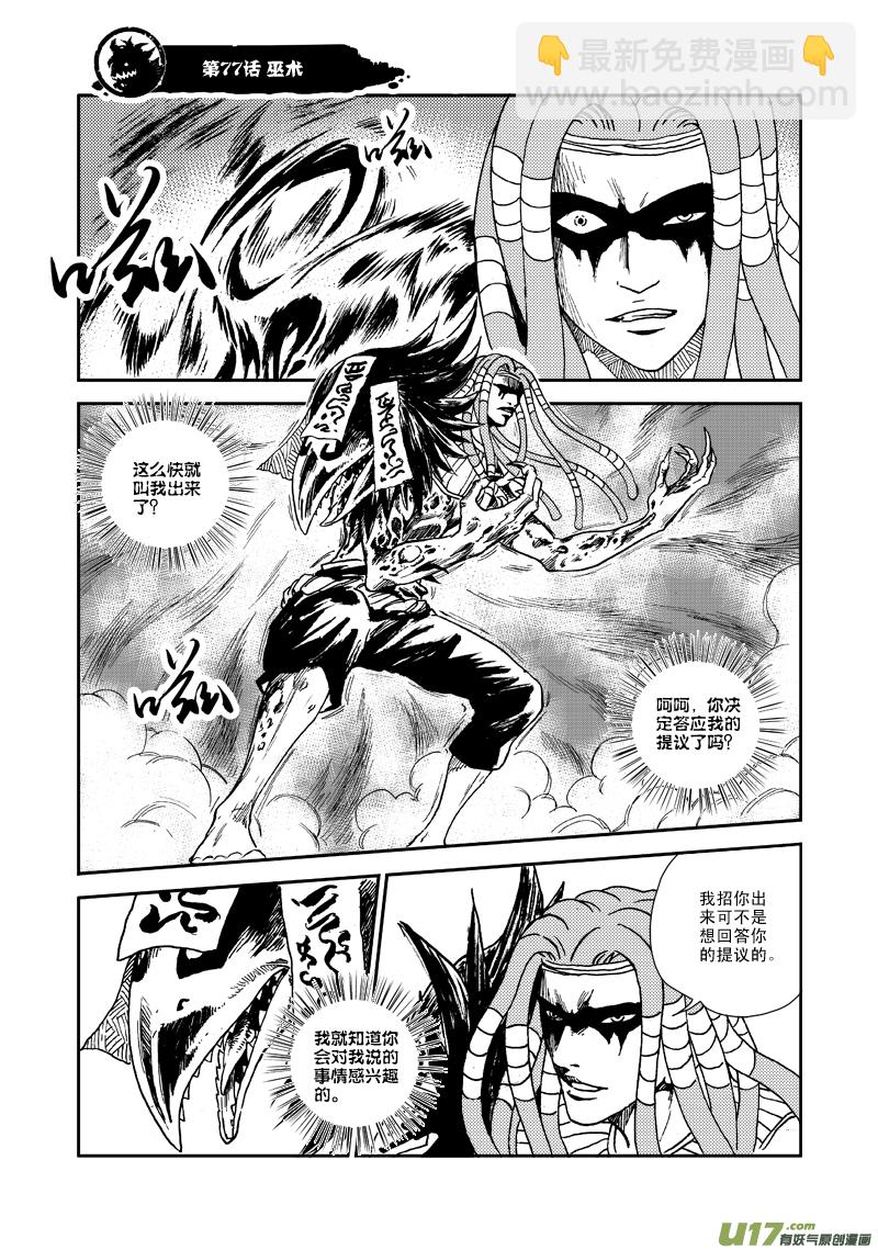 第七十七话 巫术-第80话